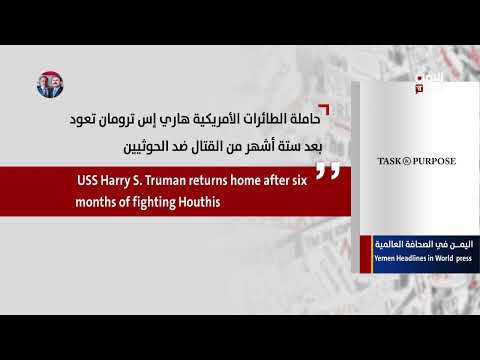 اليمن في الصحافة العالمية | 7 يونيو 2025