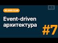 RS AWS Club RU. Event-driven solution обсервабилити