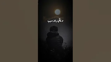 تأملت والدنيا بها الع ج ب والع ج ب 