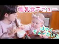 【生後6ヶ月】初めての離乳食を食べてみた反応は？8歳のねぇねが10倍粥作ってみます！
