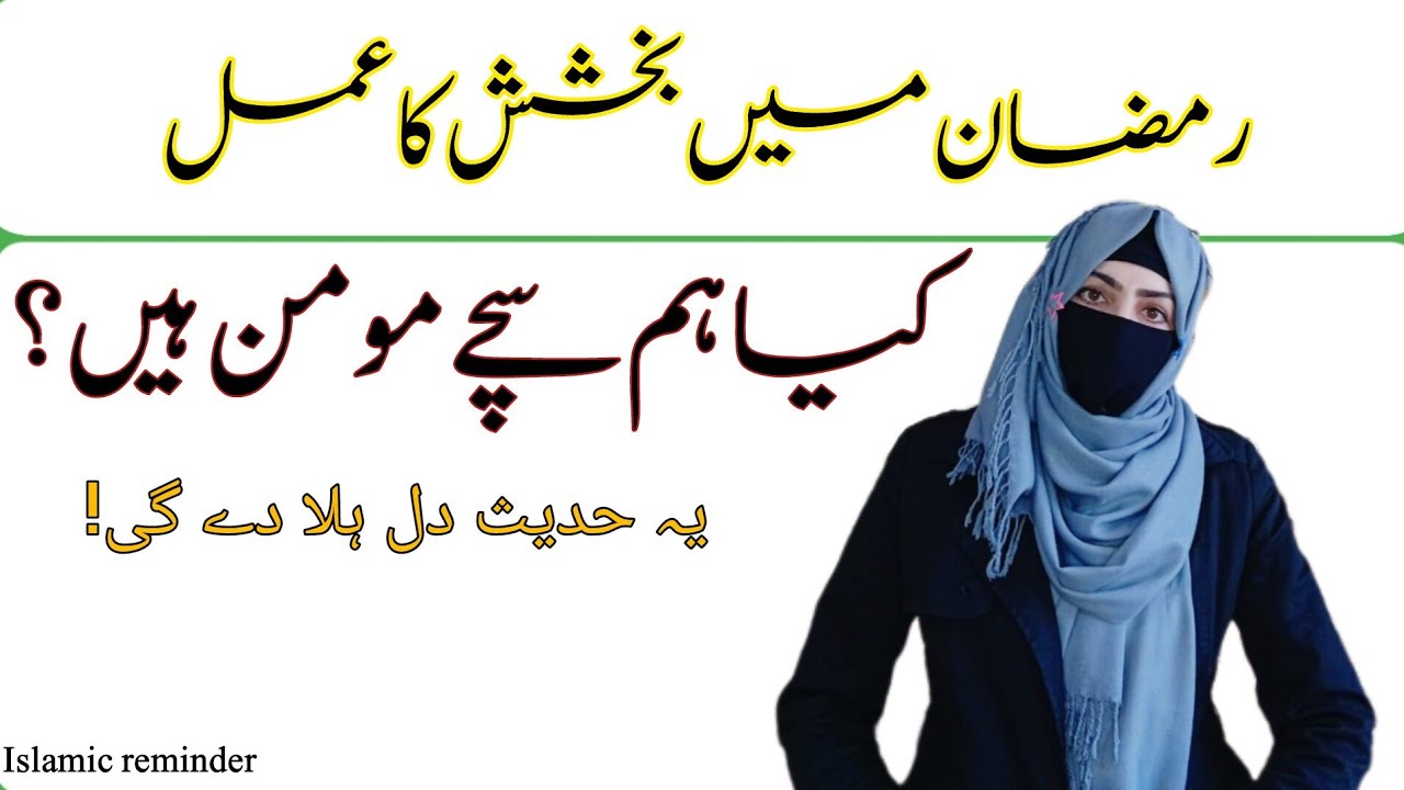 Hum Waqai Momin Hain?| Imaan Ki Pehchan | Sahih Bukhriکیا ہم واقعی مومن ہیں؟ | ایمان کی پہچان | 