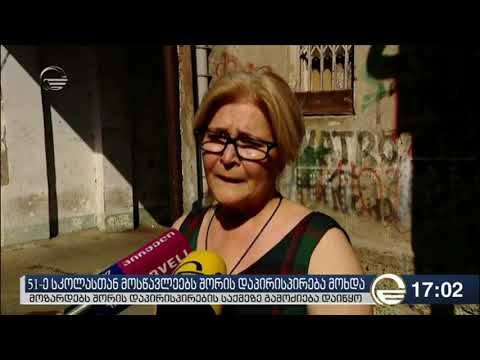 მოსწავლეების დაპირისპირება 51 ე სკოლასთან