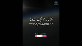 Сура: Ад Духа  Послушайте! красивое чтение Корана