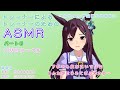ASMR トレーナーのためのASMR 人見知りのドーベルが勇気を出して耳かき ハアハアします ウマ娘ASMR シリーズパート5