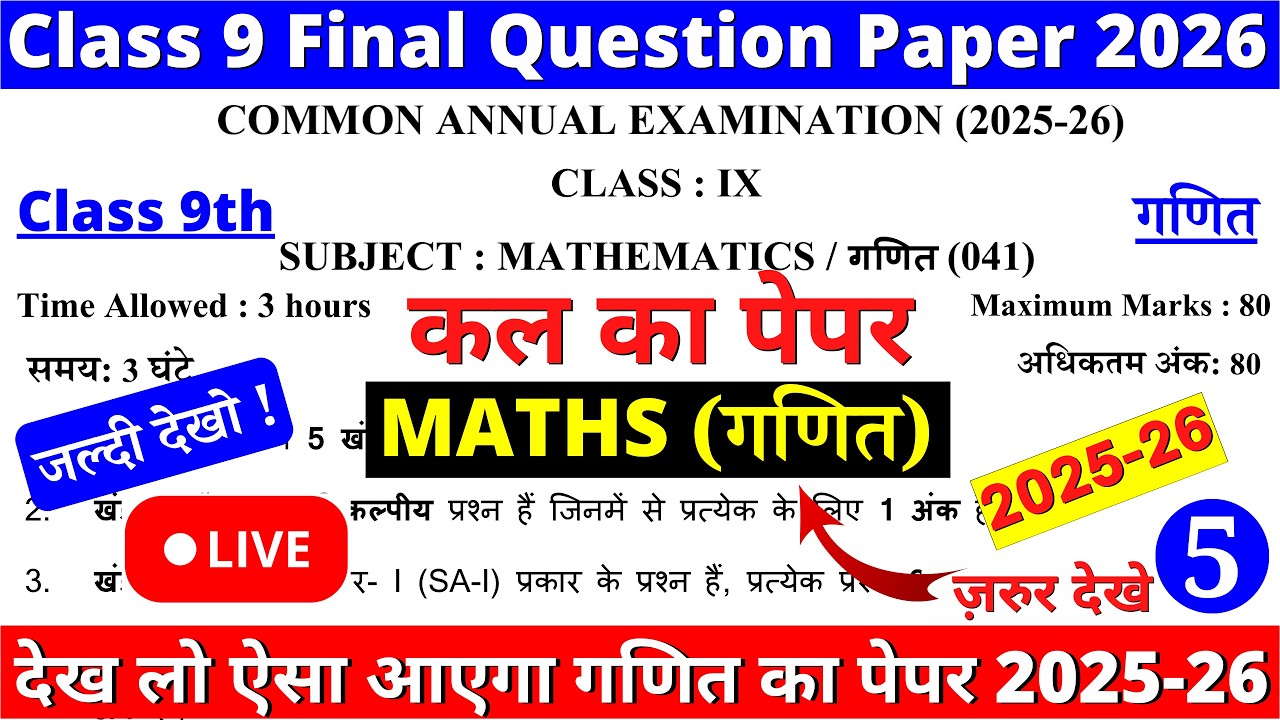🔥class 9 maths final exam question paper 2026 | class 9 maths annual exam paper 2026 | 9 maths doe