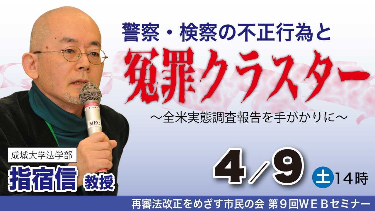 検察・警察の不正行為とクラスター〜全米実態調査報告を手がかりに〜