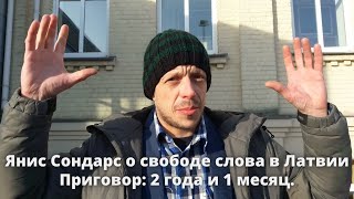 Янис Сондарс О Свободе Слова В Латвии. Приговор: 2 Года И 1 Месяц