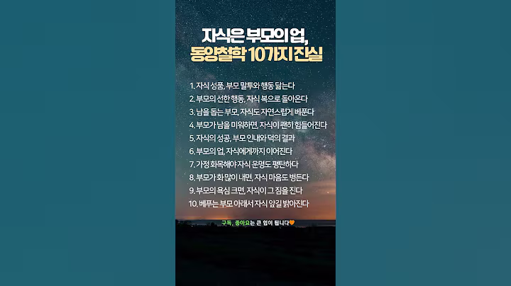 부모의 업, 자식에게 그대로 간다 #인생조언#동양철학 #부모의업 #자식운명 #가정교육 #인연 #명언쇼츠 #부모공감 #가족철학 #부모자식 #유튜브쇼츠 #명언 #긍정적마인드 #좋은글