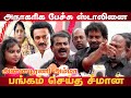 Seeman mass reply to stalin  seeman  dmk  annapoorani  stalin  valaithirai