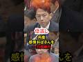 ㊗️55万再生‼【発狂】軍事連呼する共産田村議員を進次郎が撃退！#自民党 #高市早苗 #小泉進次郎 #片山さつき #shorts
