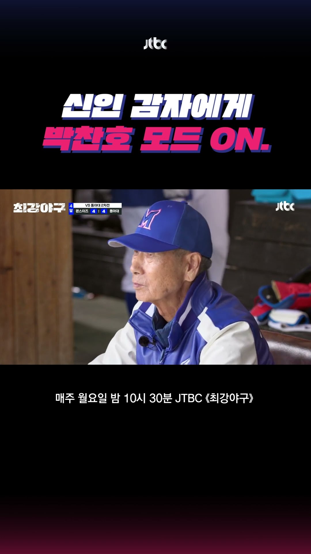 귀에서 피 나는 감자가 돼.. #최강야구 #shorts