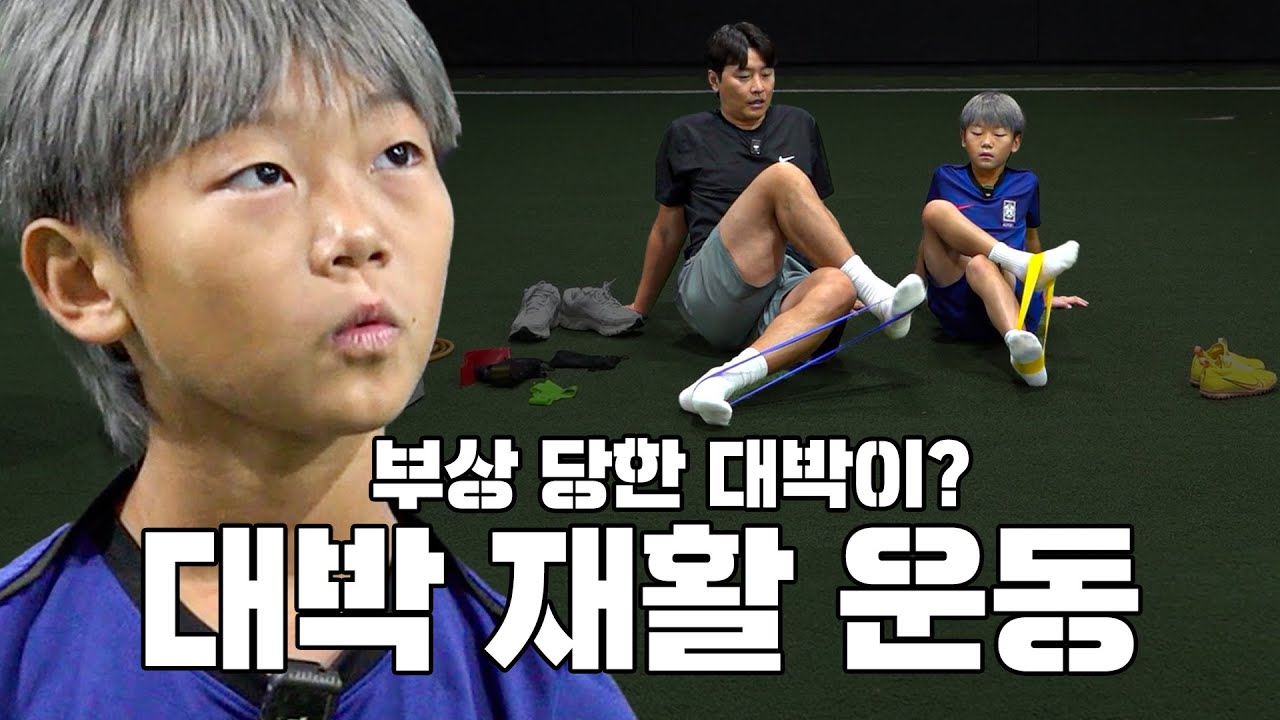 EN)부상 당한 대박이😥 아빠 이동국의 특단의 조치는?