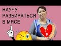 Какая разница где взять мясо