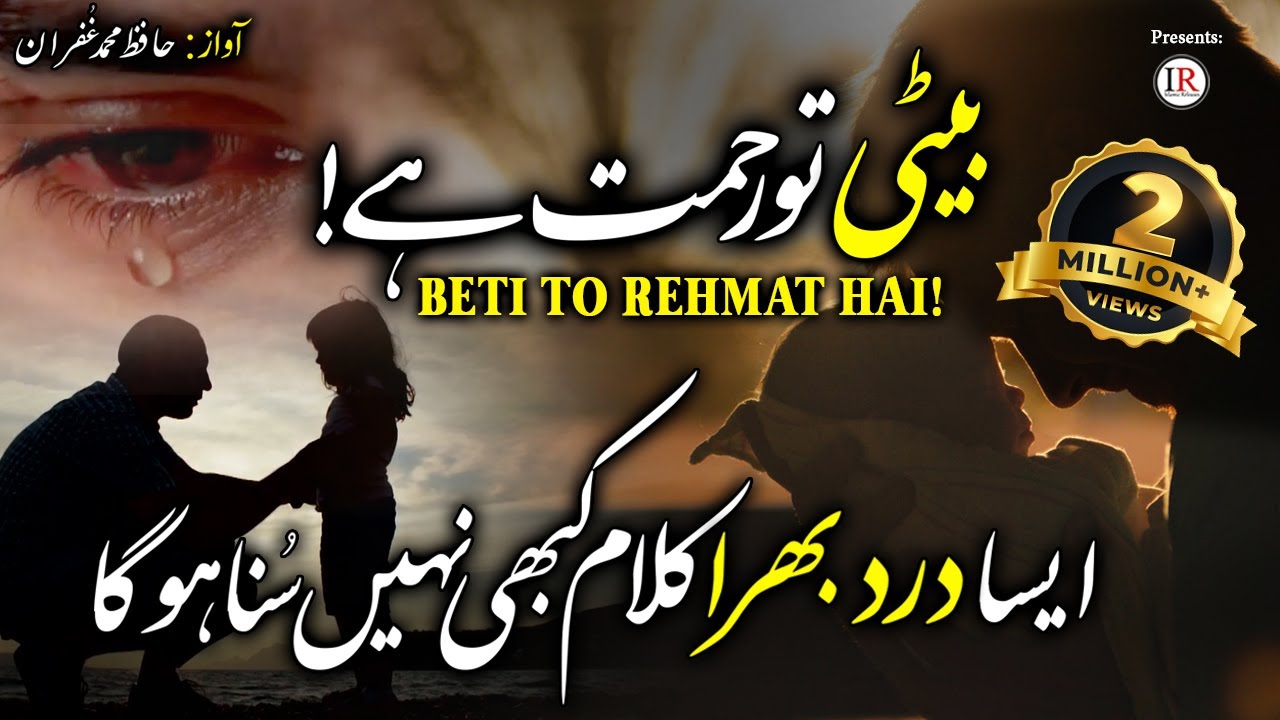 Emotional Kalaam BETI TO REHMAT HAI Lyrical Video Hafiz Muhammad Gufran Islamic Releases