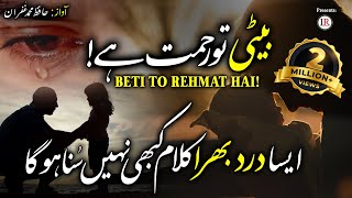 Emotional Kalaam, BETI TO REHMAT HAI, Lyrical Video, Hafiz Muhammad Gufran, Islamic Releases