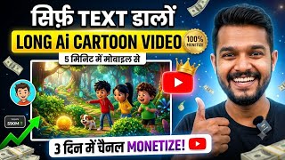 AI Se Cartoon Video Kaise Banaye | Long Cartoon Video Kaise Banaye | Free AI Cartoon Video Tutorial