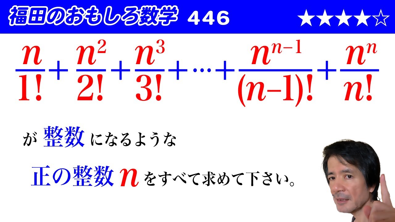 Fukuda's Interesting Math 446: Finding all n for which the value