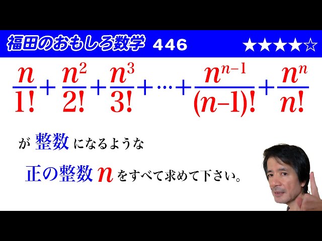 期間限定お値下げ！激レア！早い者勝ち！　数字のない数学 Fukuda's Interesting Math 446: Finding all n for which the value