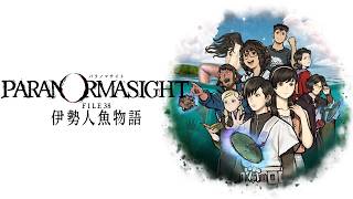 [PARANORMASIGHT FILE 23: The Ise Mermaid Tale] Mystery Solving during Silver Week!! [First Playth... screenshot 2