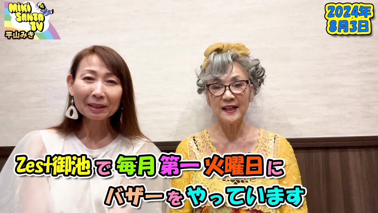 毎月火曜日にバザーをやっています！』京都Zest御池で待ってます『平山