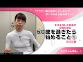 50歳を過ぎたら始めること①～［第23回］キラキラした80歳になりたい～