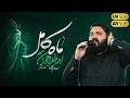 نماهنگ ماه کامل حضرت عباس ع کربلایی امیر طلاجوران Amir Talajooran mp3
