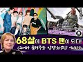 [실화]68살에 아미가 된 유명 작가의 BTS 스토리: 자녀들에게 BTS를 계속 사랑하게 놔두세요! 방탄소년단은 선한 영향력이 있는 사람들입니다! l 한글자막 l BTS 해외반응