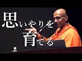 思いやりを育てる　相手の立場を理解するコミュニケーション｜スマナサーラ長老の初期仏教月例講演会（17 Dec 2016 日暮里サニーホール）#jtba #仏教心理学