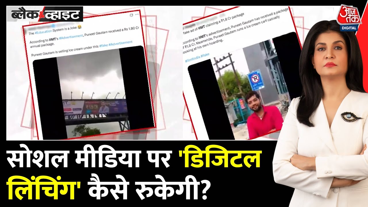 Black And White: Social Media कितना खतरनाक है? | Fake News | Viral Video | Anjana Om Kashyap