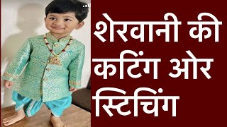 एक महीने के बच्चे के लिए शेरवानी की कटिंग ओर स्टिचिंग/#forbeginners #nisharajput #freeonlinecourses screenshot 5