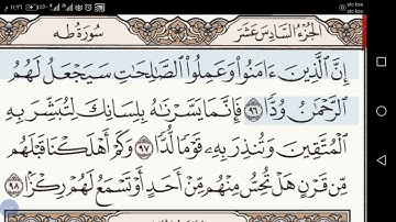 تلاوة سورة مريم الآيات من ٩٦ إلى ٩٨