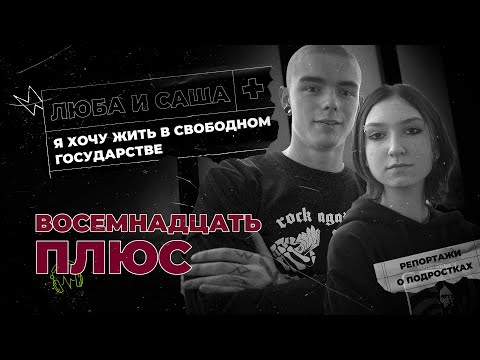«Никто не хочет быть рабом» | Подростков-антифашистов хотят посадить из-за граффити «Смерть режиму»