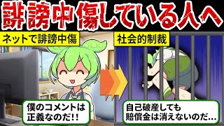 [Are you okay?] The fate of Zundamon, who slandered others online [Zundamon commentary]