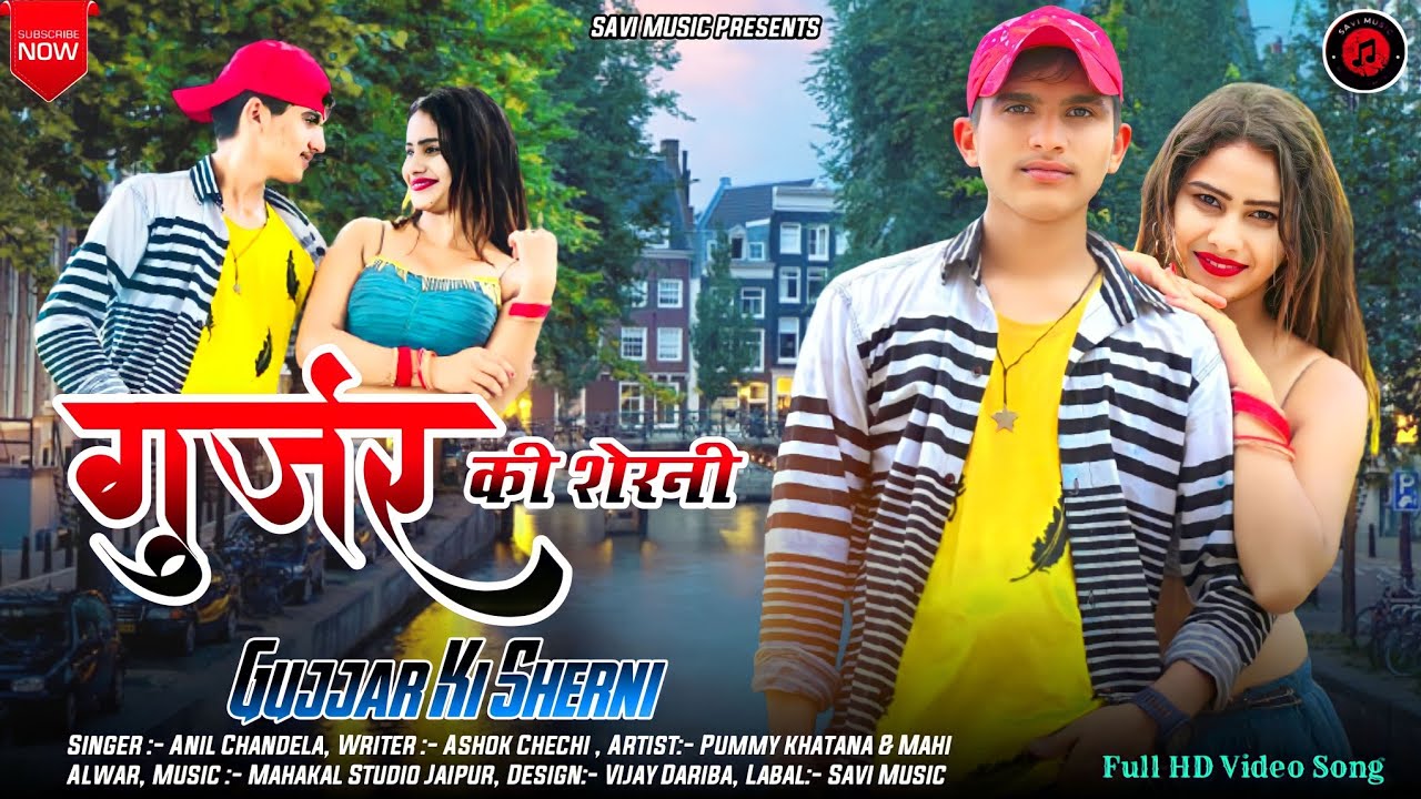      Gurjar Ki Sherni  Anil Chandela  Ashok Chechi Full HD Love Attitude New Dj Song