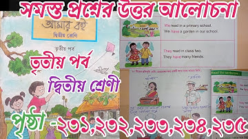 class 2, amar boi, part 3 page 231 to 235