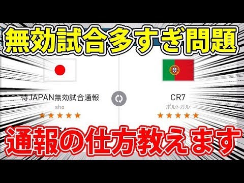 試合 やり方 無効 ウイイレ