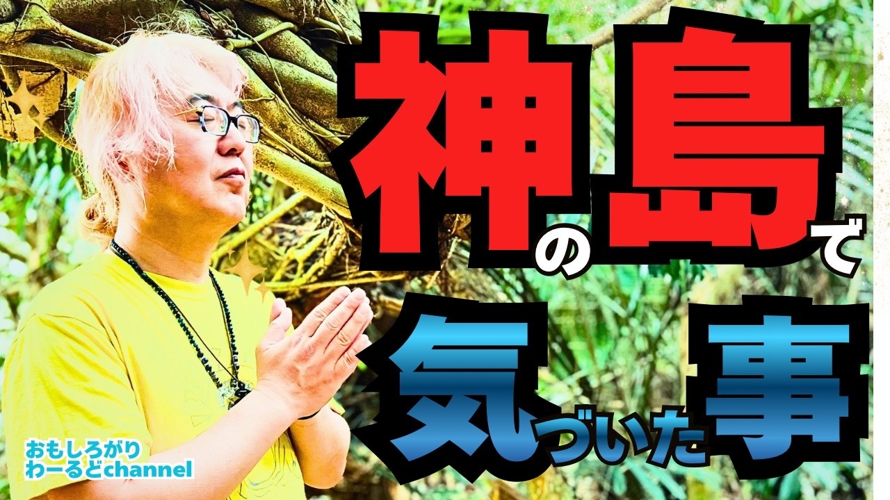 【必見！実録！】神の島”久高島”リトリートで気づいた事！！