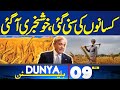 Dunya News Bulletin 09:00 PM |Good News For Farmers | Final Decision | 19 May 2024