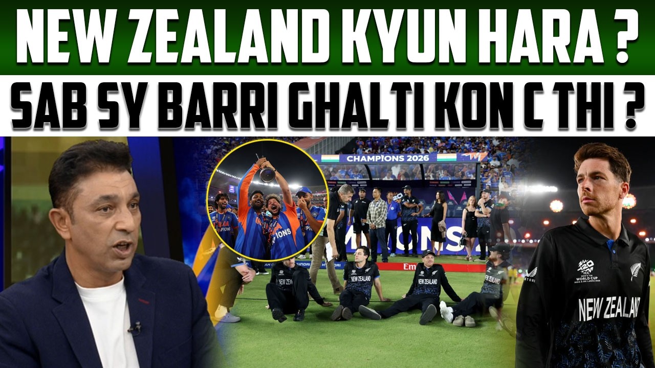 T20 World Cup 2026 Final | Azhar Mahmood Reveals What Went Wrong for New Zealand | IND vs NZ