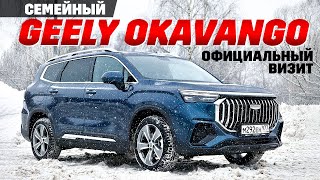 Кроссовер Geely Okavango больше Monjaro но дешевле. Что теряем?