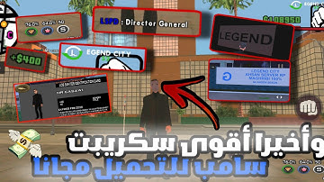 [SHARE] GameMode SAMP سكربت مجانـي يخدم على ليمي هوست!!! (édit by casawi)