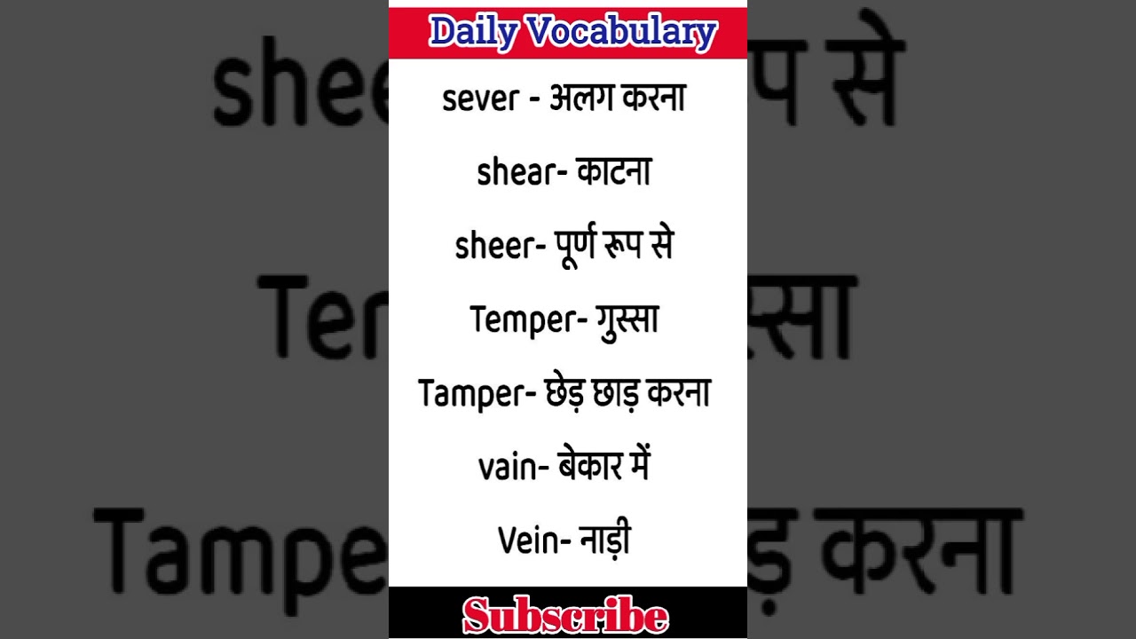 Daily use words | #shorts #shortvideo #youtubeshorts #shortsfeed