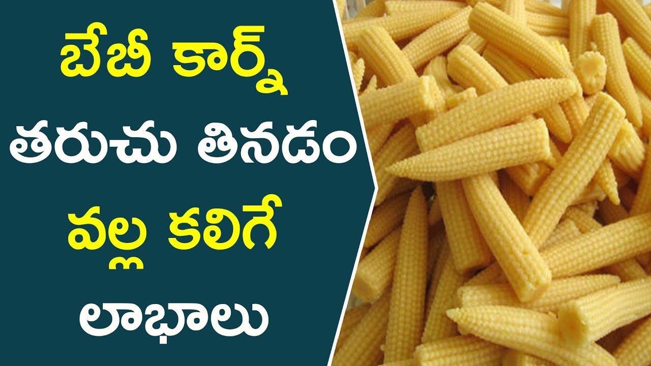 బేబీ కార్న్ తరుచు తినడం వల్ల కలిగే లాభాలు || Health Benefits of Baby Corn || Baby Corn Uses glowing skin captions