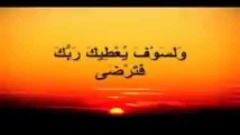 سورة الضحى مكررة 40 مرة