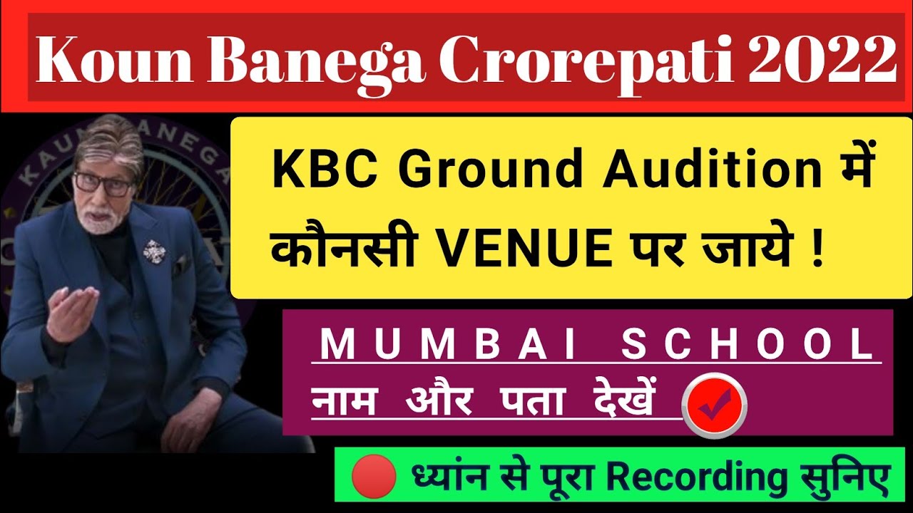 KBC Ground Audition 2022 Mumbai Address Venue देखें | Kbc Ground Audition Call Recording | Kbc 2022