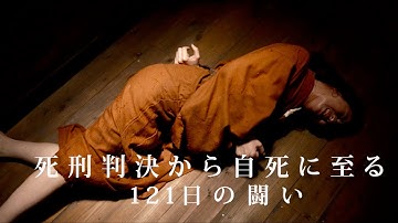 死刑宣告から自死までの121日、金子文子“魂の記録”／菜葉菜主演『金子文子 何が私をこうさせたか』予告編