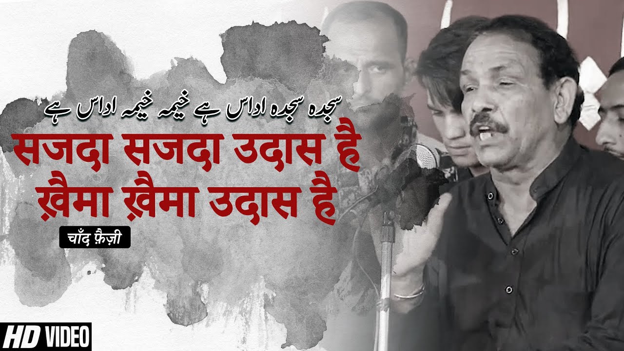 Sajda Sajda Udas Hai | Anjuman Haidery Sankhni | Chand Faizi Noha | Khaima Khaima Udas Hai