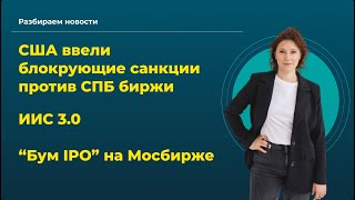 ИИС 3 типа, блокировка торгов на СПб бирже, 