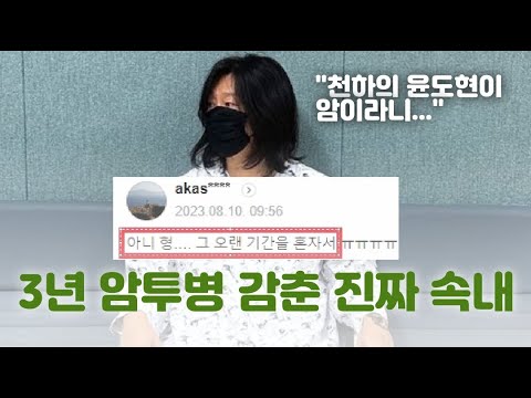 윤도현은 왜 암투병 사실을 뒤늦게 밝혔나? 위말트림프종이란?