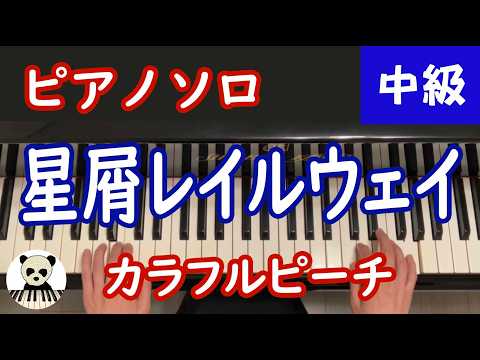 Stardust Railway - Colorful Peach